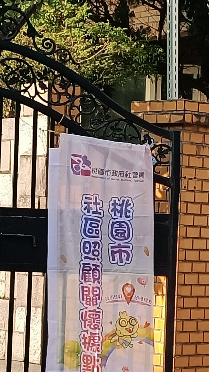 桃園市楊梅區山城社區發展協會