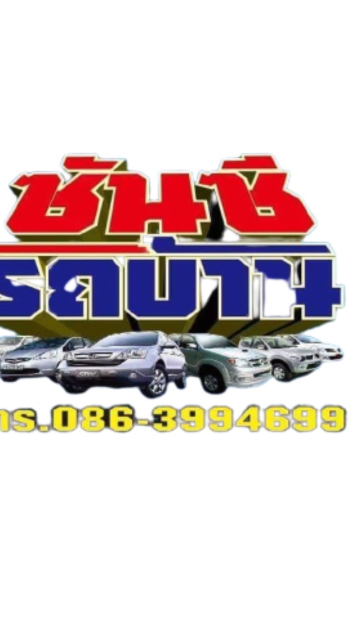 ซันซีรถบ้าน