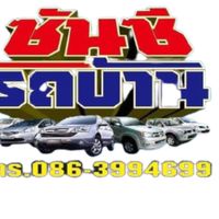 ซันซีรถบ้าน