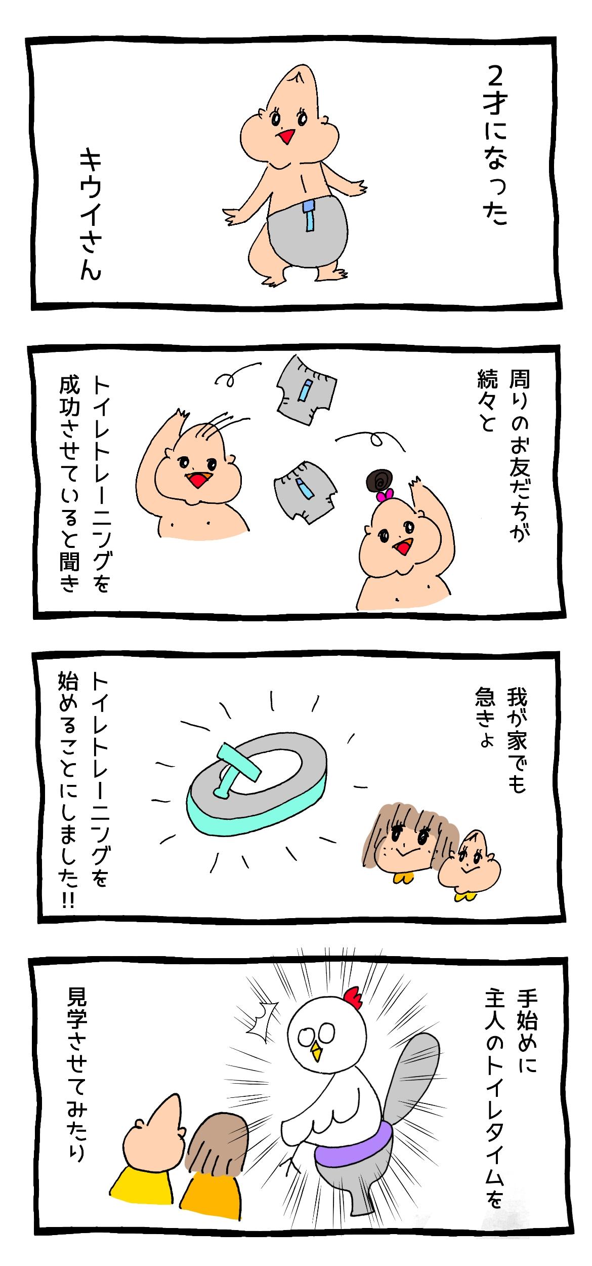 トイレトレーニング失敗 思い切って諦めたワケ 育児マンガ Charmmy