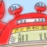 カニ共和国（ピノ傘下）