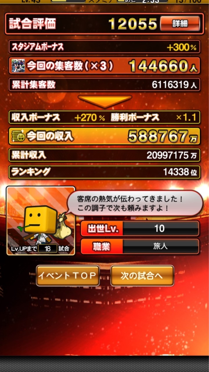 プロスピイベントランキング走ろうの会