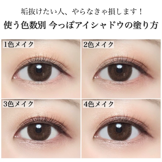 そのままマネしたら即垢抜ける 使う色数別 今っぽアイシャドウの塗り方 Michill ミチル
