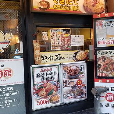 メニュー 中華食堂一番館 新大久保店 チュウカショクドウイチバンカンシンオオクボテン 百人町 新大久保駅 中華料理 By Line Place