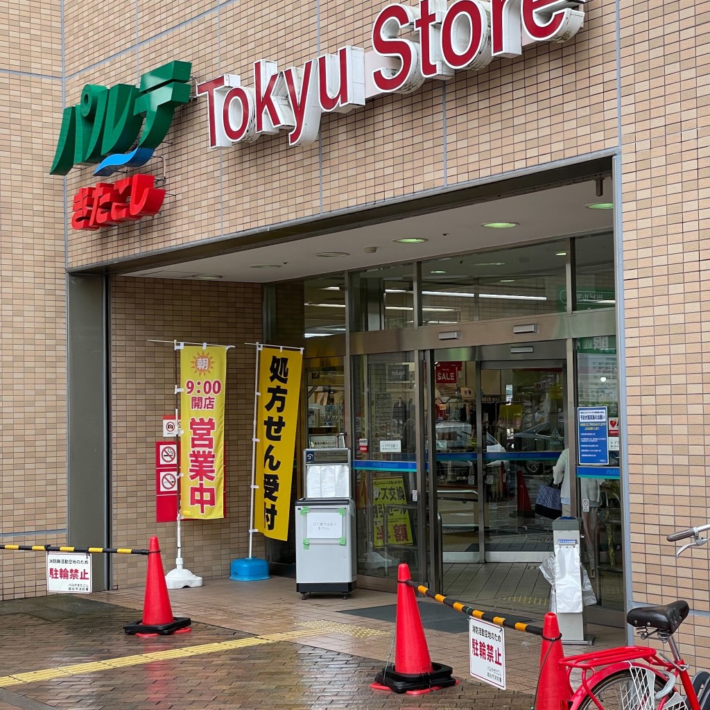 デローザSK888さんが投稿した大沢スーパーのお店東急ストア 北越谷店/トウキュウストアキタコシガヤテンの写真