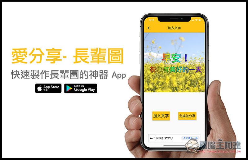 愛分享免費app 長輩圖製作神器 不到一分鐘即可完成 Line購物