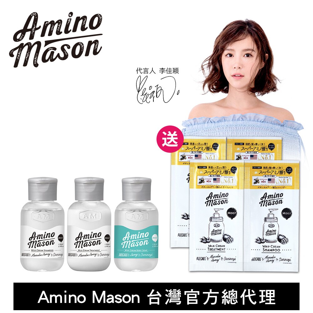 Amino Mason 胺基酸植物保濕小巧瓶裝組(限時加碼送旅行組*2)。美容與彩妝人氣店家本草醫藥美妝的AMINO MASON【9/1~9/30 限時單品下單再隨機送旅行組*2】有最棒的商品。快到日