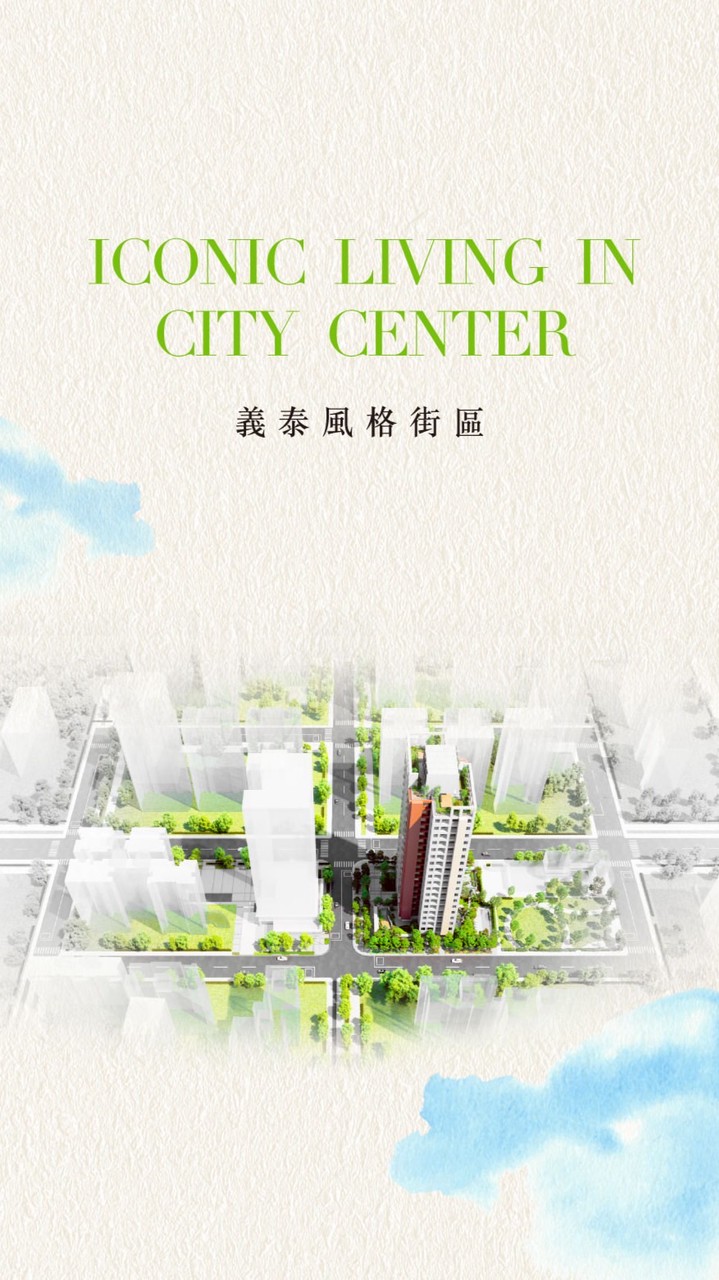 義泰信｜義泰華｜義泰建設｜忠泰集團｜泰山｜新莊副都心、頭前、塭仔圳建案討論區