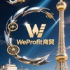WeProfit商貿