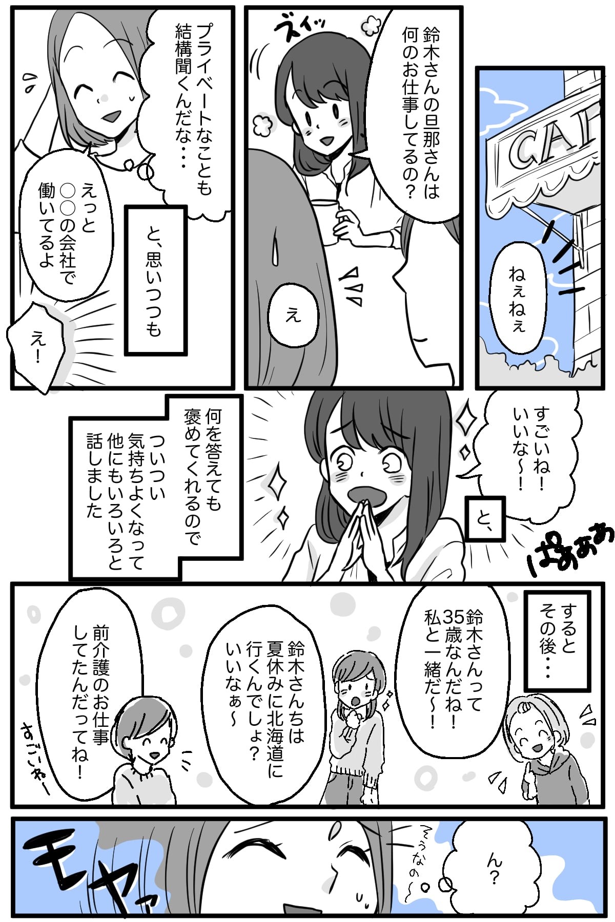 顔が広くて頼りになるママ友 彼女に対して募る不信感とは