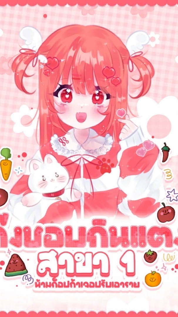🍉แก็งชอบกินแตงโม🍉 ( กรุ๊ปใหม่ ❕ )
