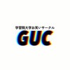 学習院大学お笑いサークルGUC🌸新歓チャット🌸