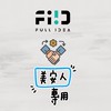［滿點x美安］專屬社群
