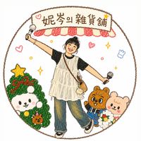 妮岑의雜貨舖