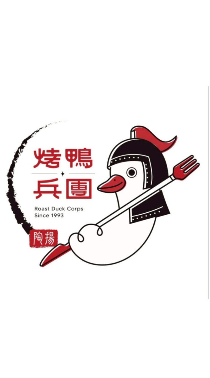 烤鴨兵團-麻豆