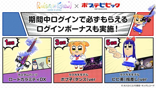 ラクキン の正式サービス開始と同時に ポプテピピック コラボを開催