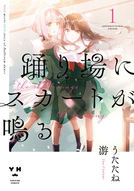 いちばんいいスカート 漫画 1巻 無料 試し読み 価格比較 マンガリスト