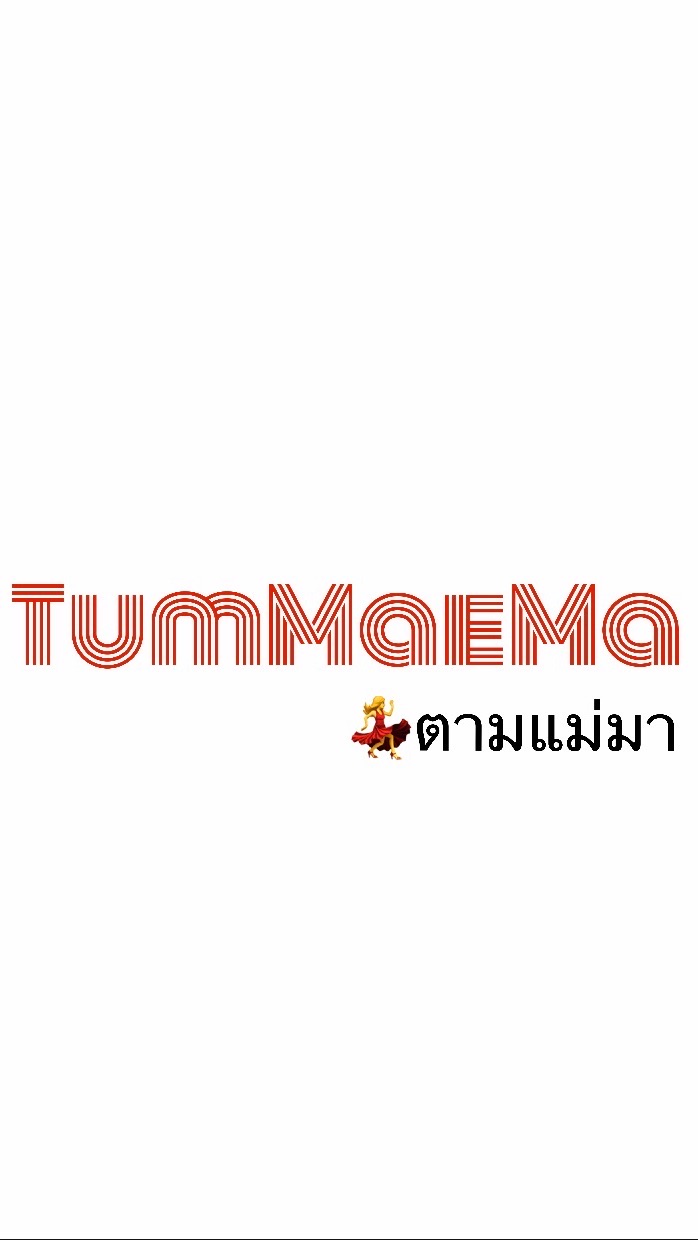TumMaema💃ตามแม่มา
