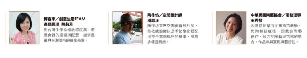 台灣手作食器有著溫潤、質樸的性質，多以陶製食器為主