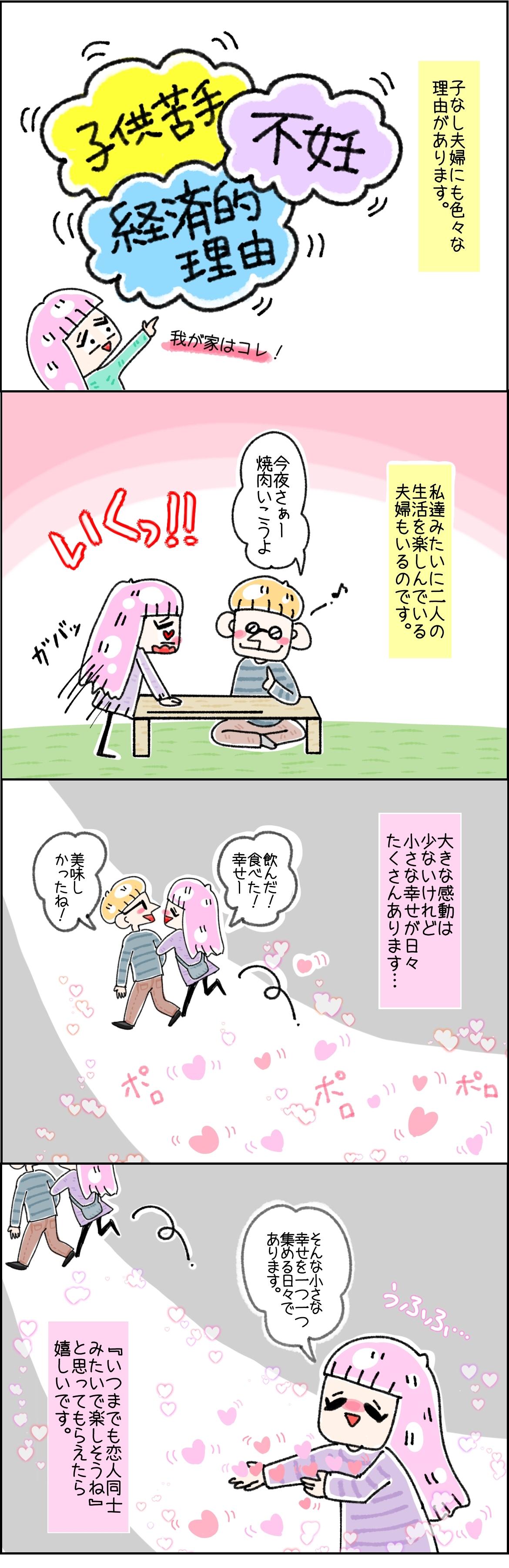 Dinks漫画 子供なし 不妊 同情されがちな夫婦です Charmmy