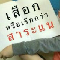 คุยได้ถ้าอยากคุย-_-