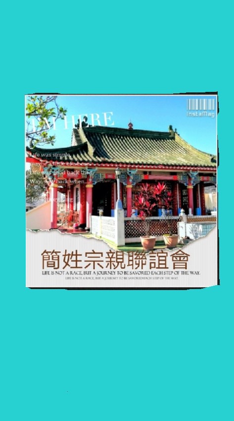 簡姓宗親聯誼會