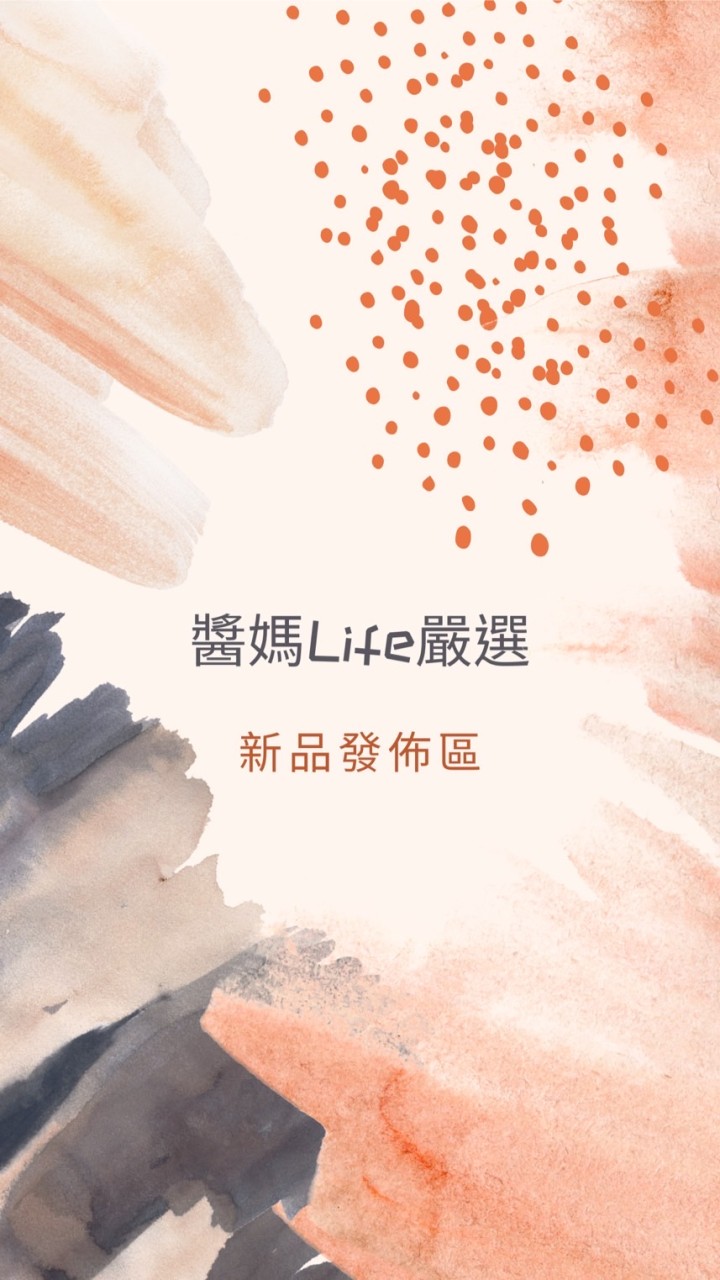 醬媽Life嚴選✨日本澳洲多國代購團購✨
