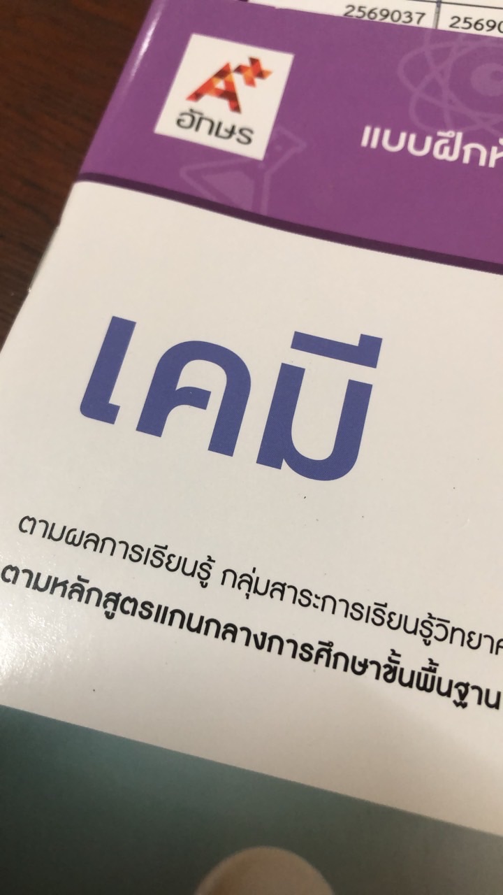 เคมี ม.4/1🌡️