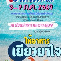 จองล็อค🎌JAPAN SEAFOOD FESTIVAL 🦀🐟3-7ก.ค.69 เกาะลอย