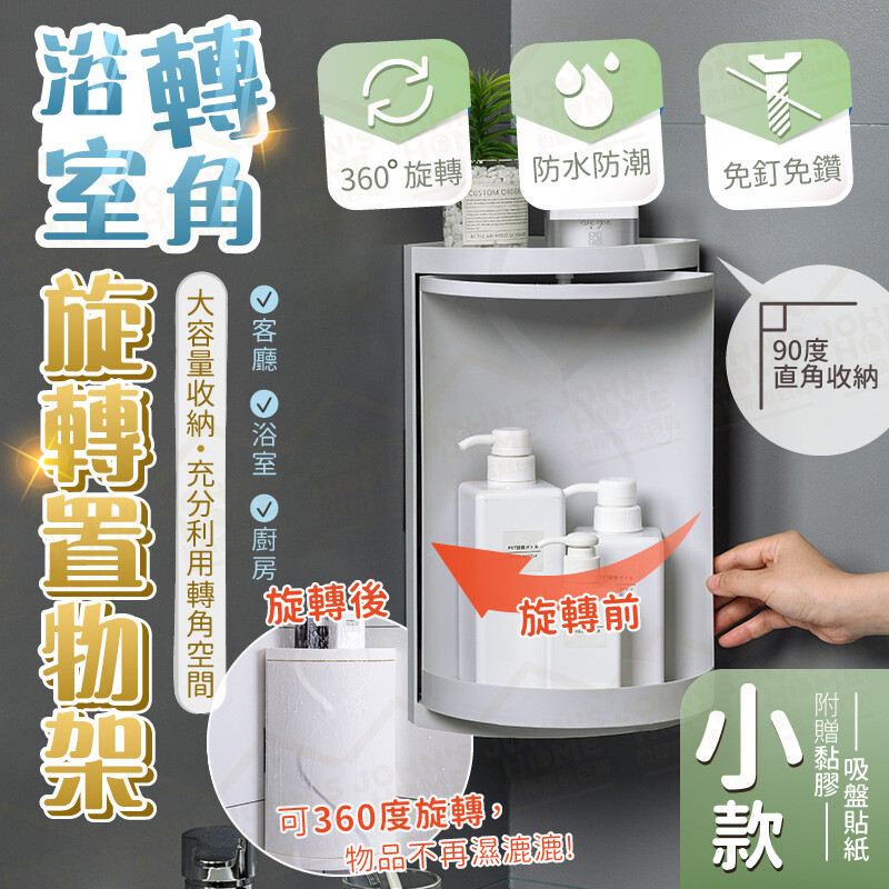 材質:abs 尺寸:長18x寬18x高30cm 產地:中國 產品簡介: 免釘免鑽 大容量收納 360度開合 夾角收納 隔水隔層 保護隱私 多適用場景 旋轉設計 耐磨耐用 分層整理 開合順暢 頂部可置物