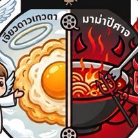 เจียวดาวเทวดา มาม่าปีศาจ