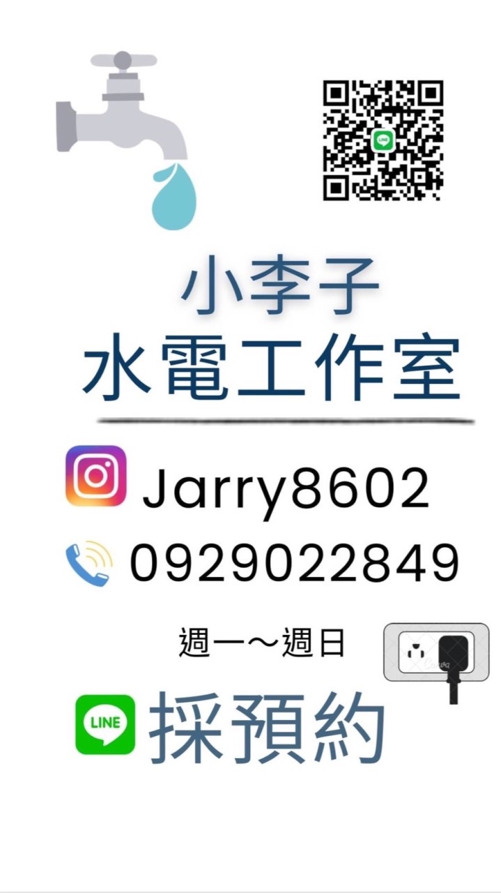 岡山/水電工作室