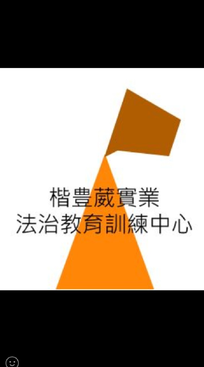 實務學習與多元交流/專業顧問的培訓教育