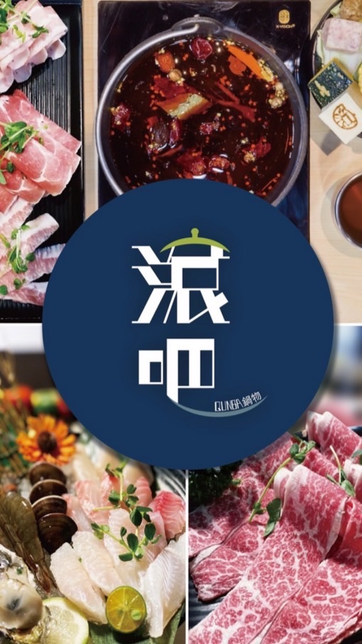 滾吧鍋物北大店