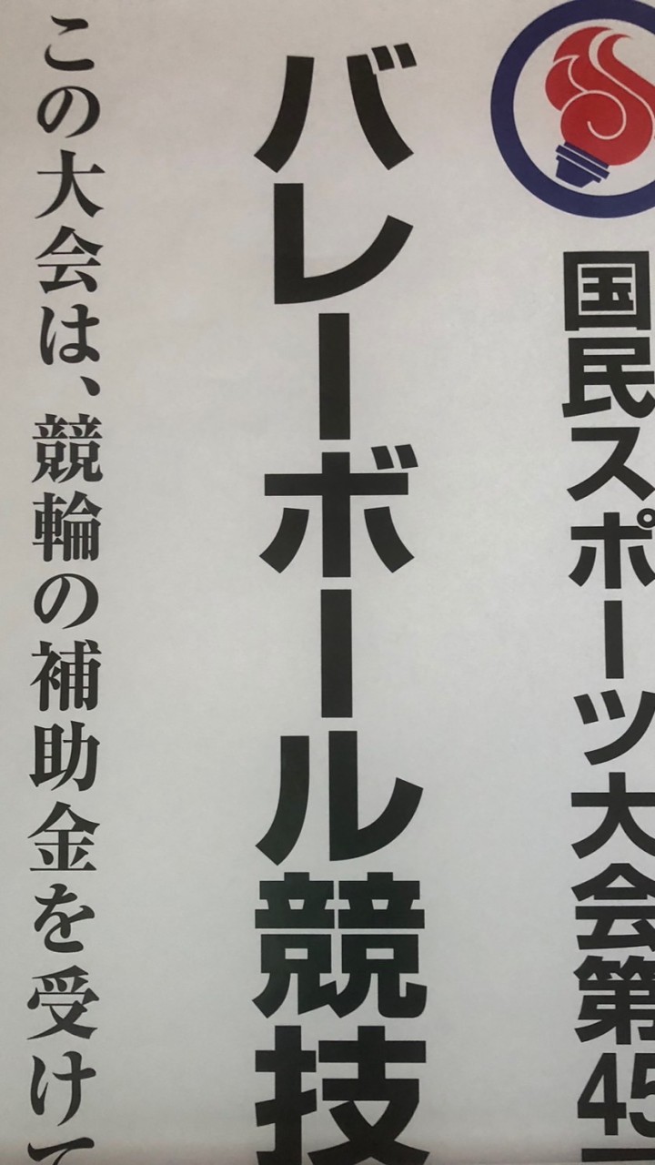 【2024チーム連絡用】国スポ東海ブロック大会