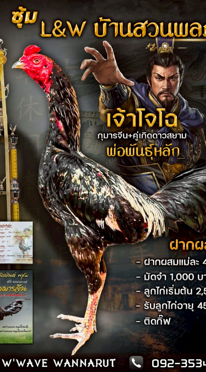 L&w บ้านสวนพลภัทร ฟาร์ม