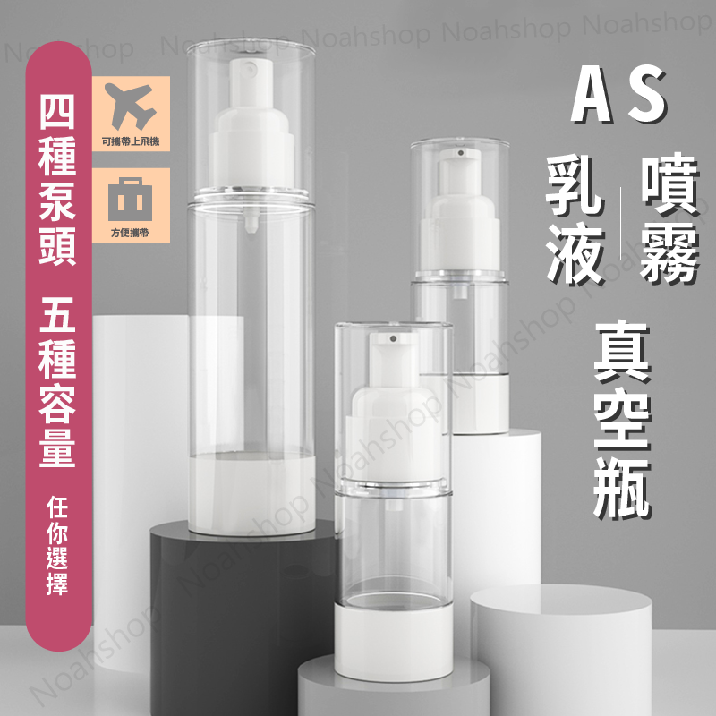 15ml-100ml真空瓶 乳液瓶精華液瓶 爽膚水瓶噴霧瓶 化妝品分裝瓶 貨號 LW-A10 產品類型 乳液瓶 / 真空瓶 / 化妝品瓶 / 真空瓶30ml / 塑料噴霧瓶50ml / 真空瓶100m