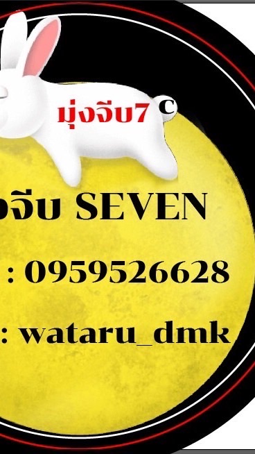 มุ้งจีบ