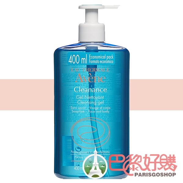 $489起 雅漾 控油清爽潔膚凝膠 400ml 正品現貨 限量加量版 壓頭 AVENE【巴黎好購】AVE1140002