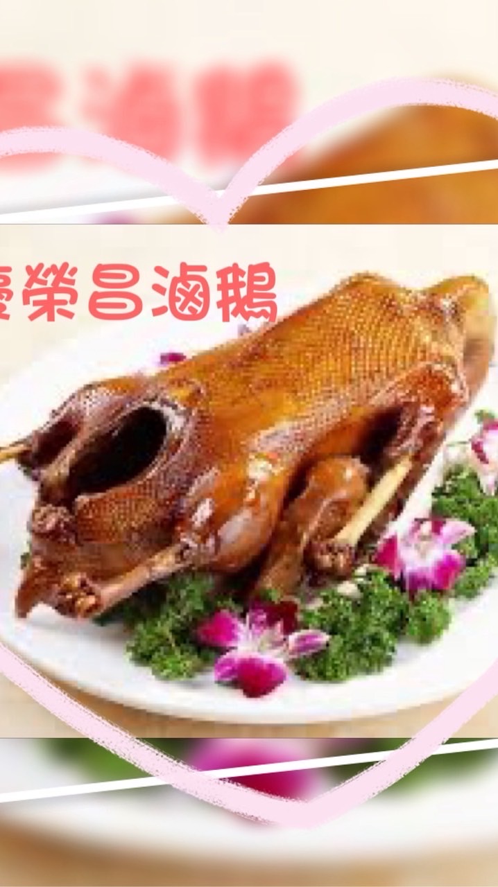 重慶榮昌滷鵝