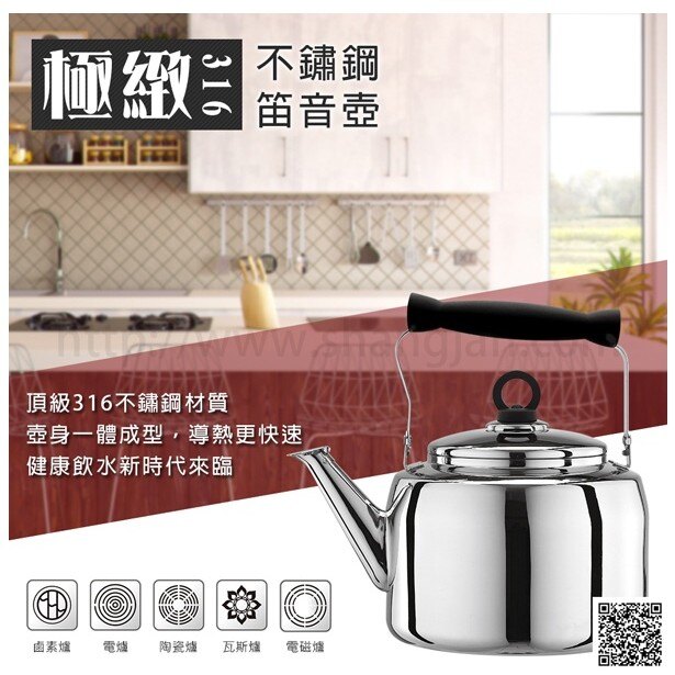 PERFECT極緻316不鏽鋼笛音壺2L/3L/4L/5L/8L 笛音壺 茶壺 大茶壺 水壺 笛音