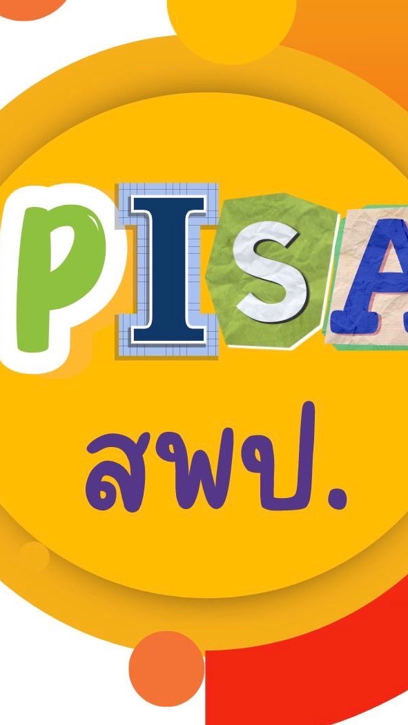 แกนนำ PISA (สพป)