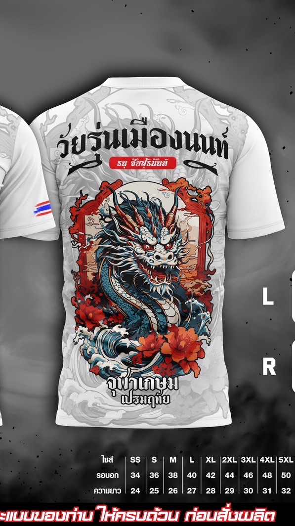 ออกแบบเสื้อ รับผลิตเสื้อพิมพ์ลาย ทุกชนิด