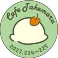 喫茶たけまる