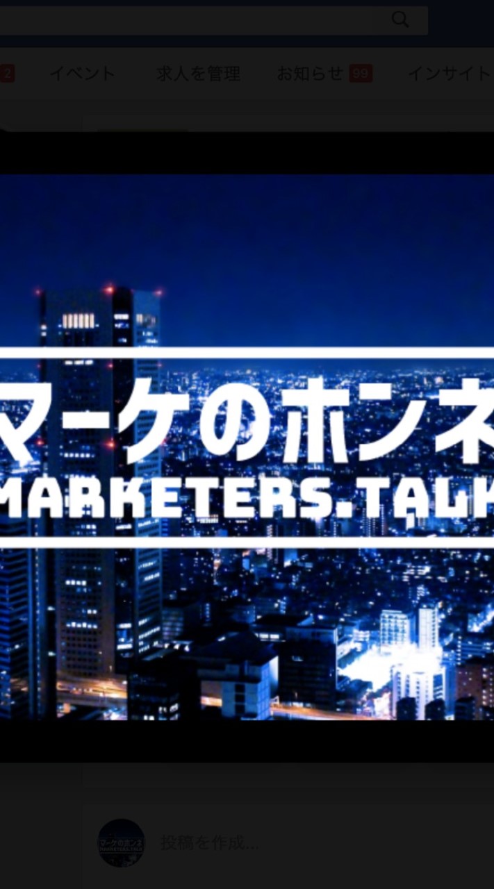 マーケのホンネのオープンチャット