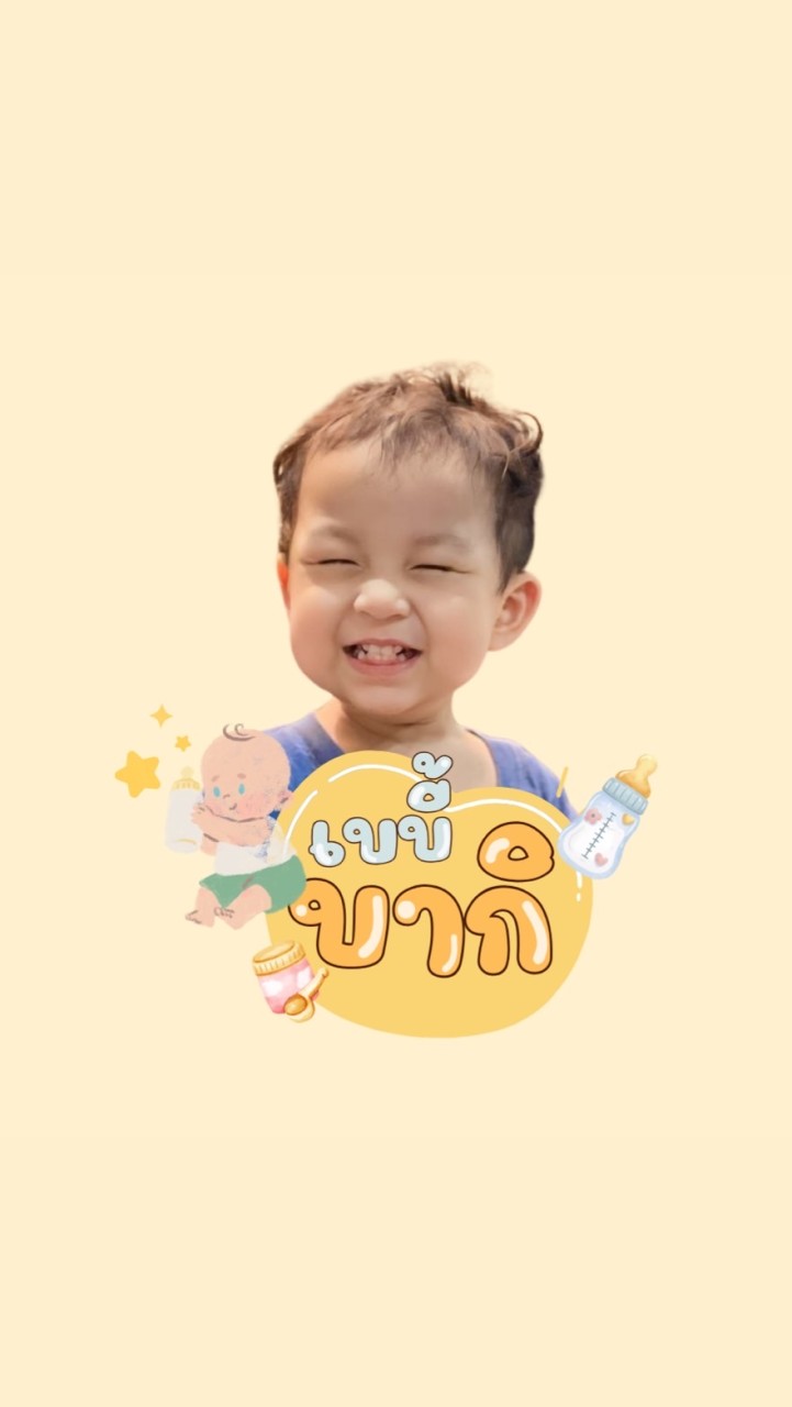 เบบี้บากิ