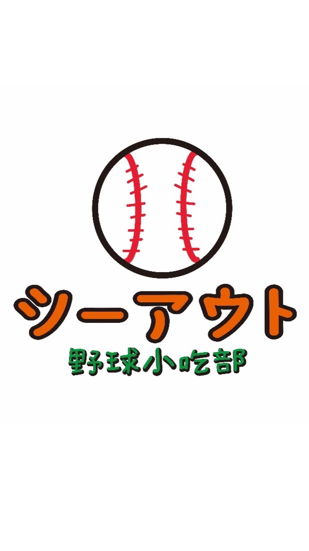 ツーアウト野球小吃部⚾️