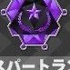 エキスパートランク、エースランクの人達集まれ！全機種OK！