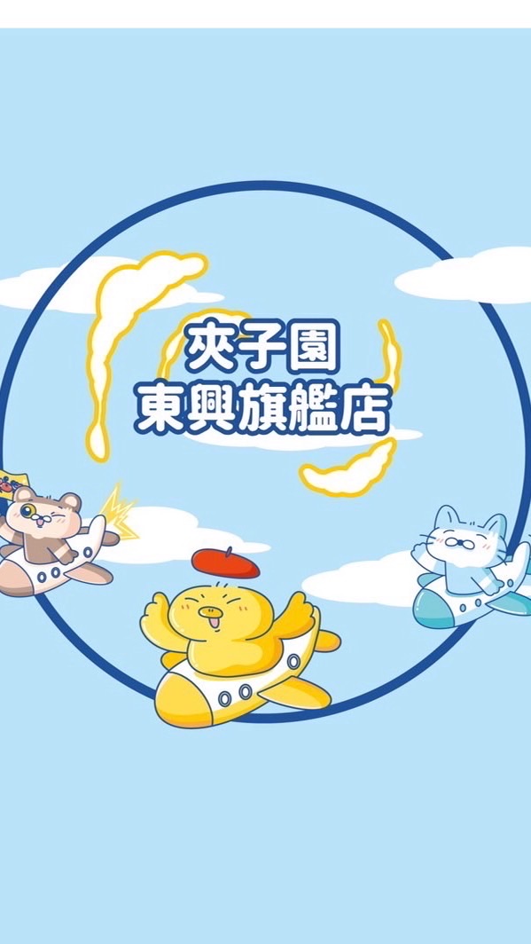 🎡夾子園東興店🎡許願💪💪新品通知🥳🥳