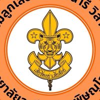 ลูกเสือ-เนตรนารี วอศ.พล. ปี 2568